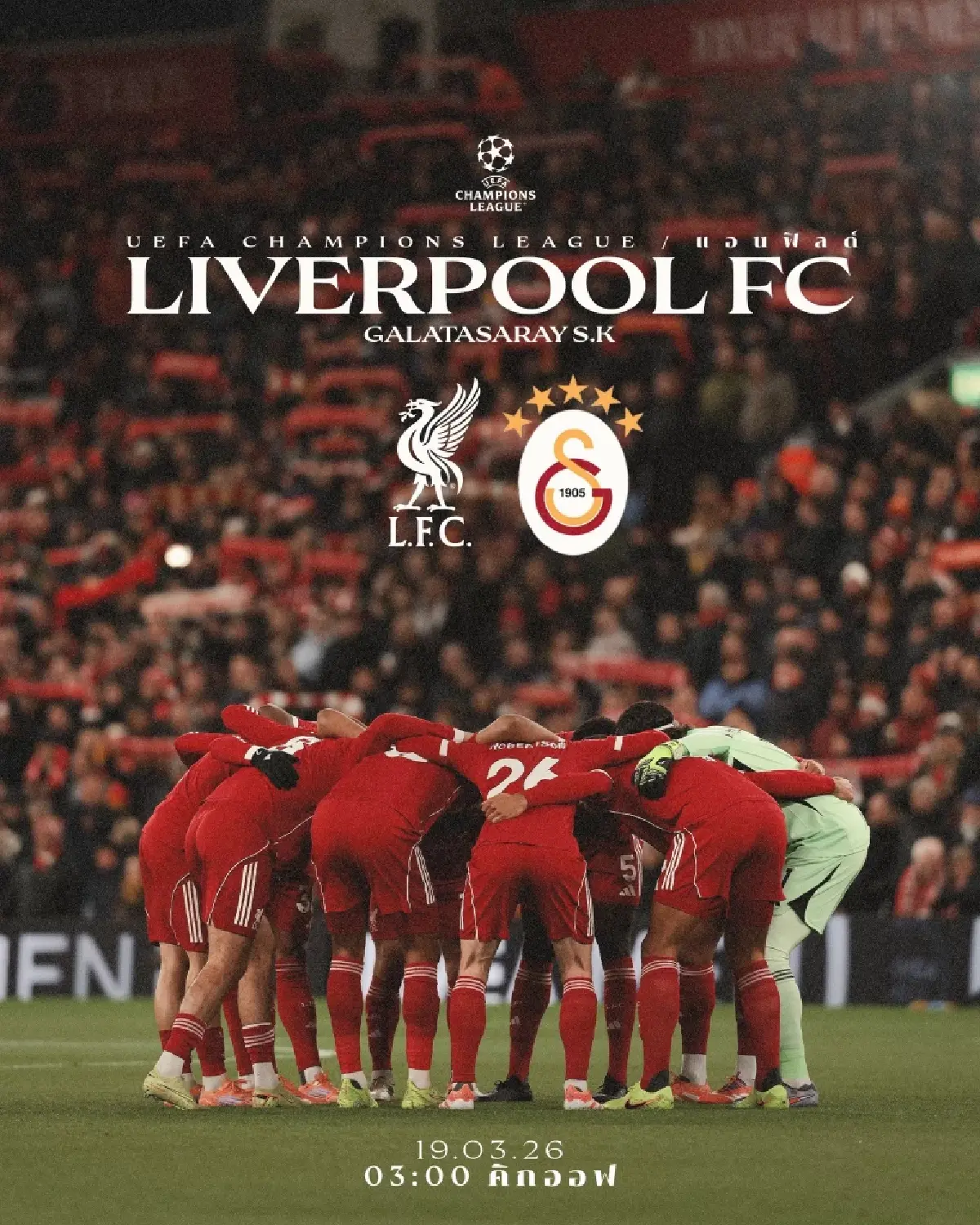 ถ่ายทอดสด ลิเวอร์พูล พบ กาลาตาซาราย ยูฟ่า แชมเปี้ยนส์ลีก วันนี้ 18 มี.ค.69