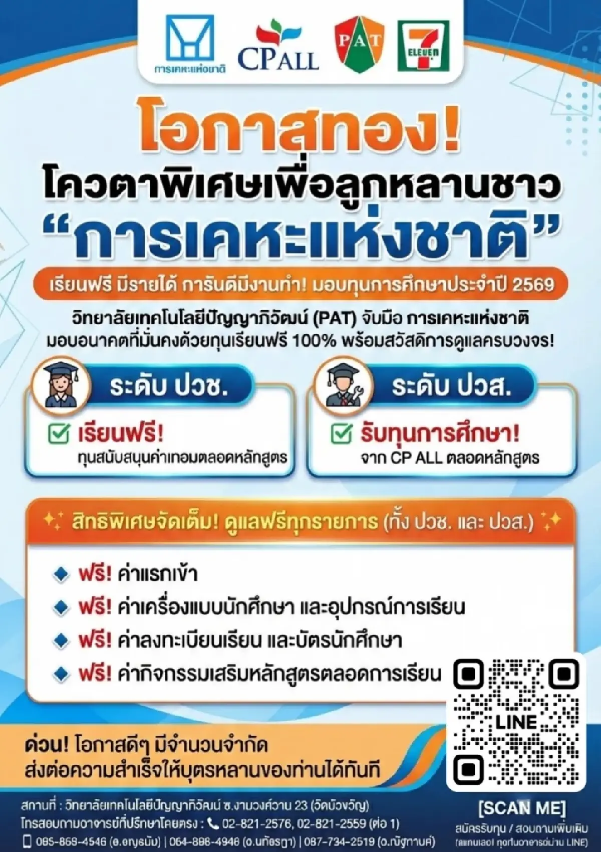 การเคหะฯ ผนึก CP ALL-PIM มอบทุนเรียนฟรี ปวช.-ปวส. มีงานทำทันที