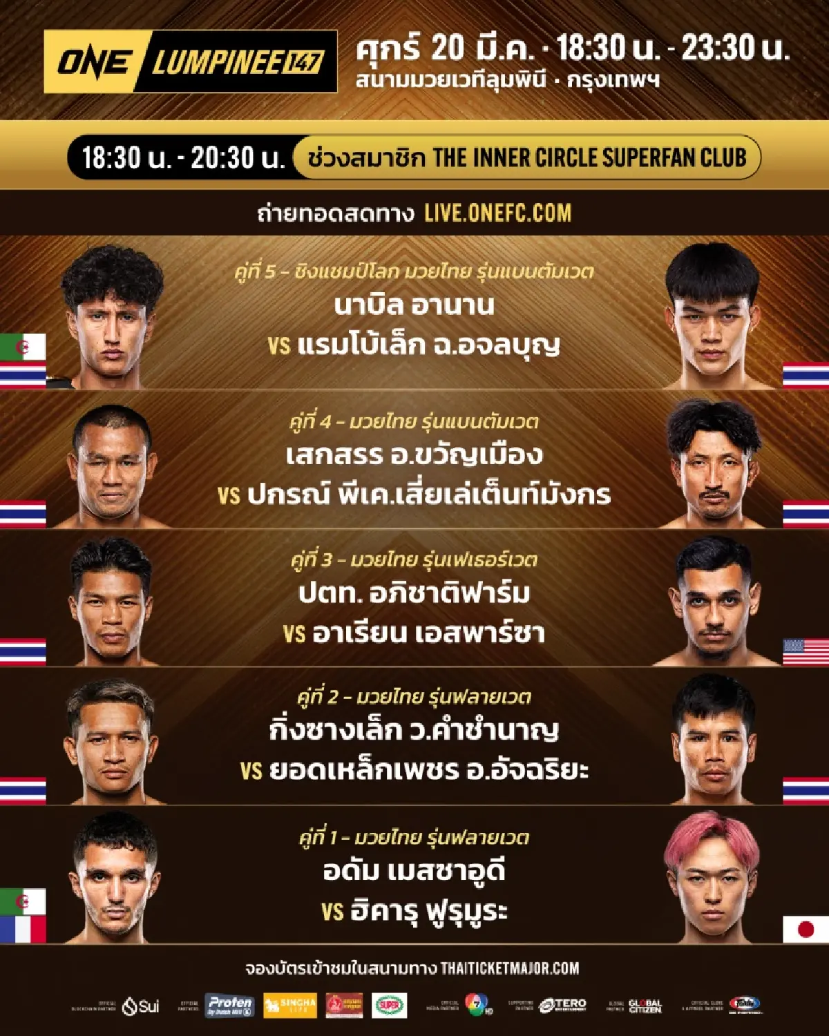 LIVE ถ่ายทอดสด มวยวัน ลุมพินี 147 ONE Championship วันนี้ 20 มี.ค.69