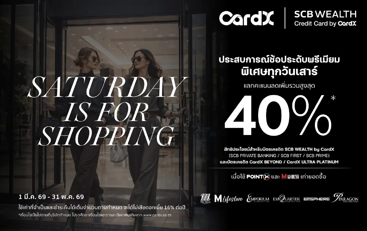 CardX จับมือเดอะมอลล์ ส่งโปรเสาร์ช้อป แลกรับส่วนลดสูงสุด 40%