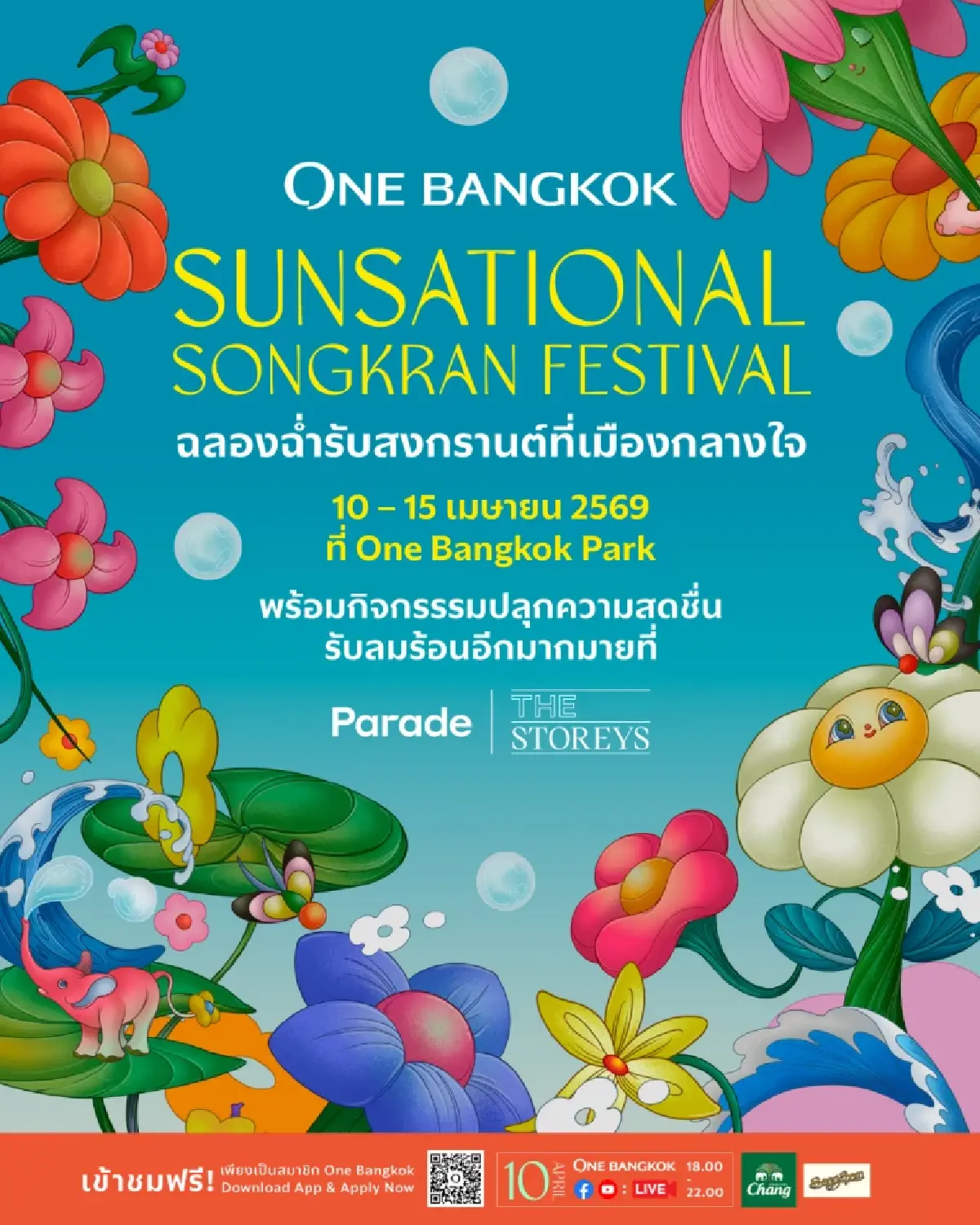 วัน แบงค็อก เปิดตัว “One Bangkok Sunsational Songkran Festival 2026” เปลี่ยนใจกลางเมืองเป็นสวนน้ำสุดอลังการ!