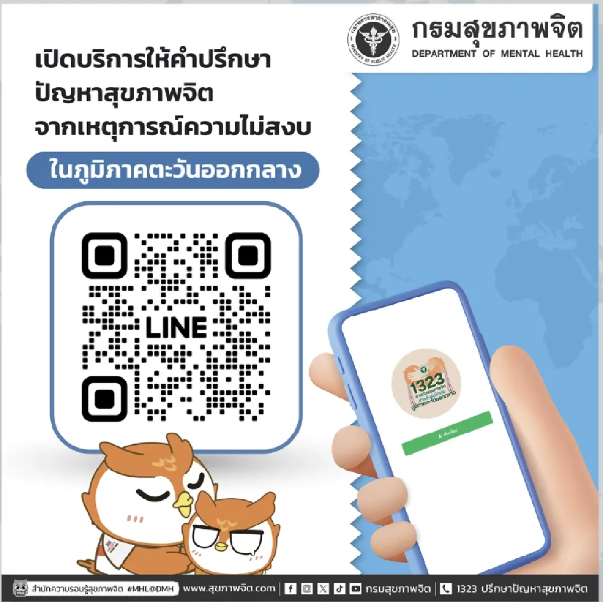 เปิดช่องทางสายด่วนดูแลสุขภาพจิต “คนไทย” ในตะวันออกกลางตลอด 24 ชม.