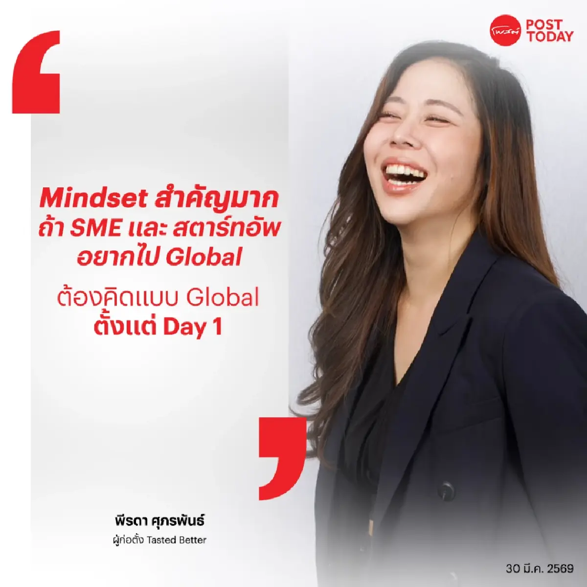 สงคราม-พลังงานแพงไม่ใช่จุดจบ! ‘พีรดา ศุภรพันธ์’ ชี้ทางรอด SME ด้วย Sharing Economy