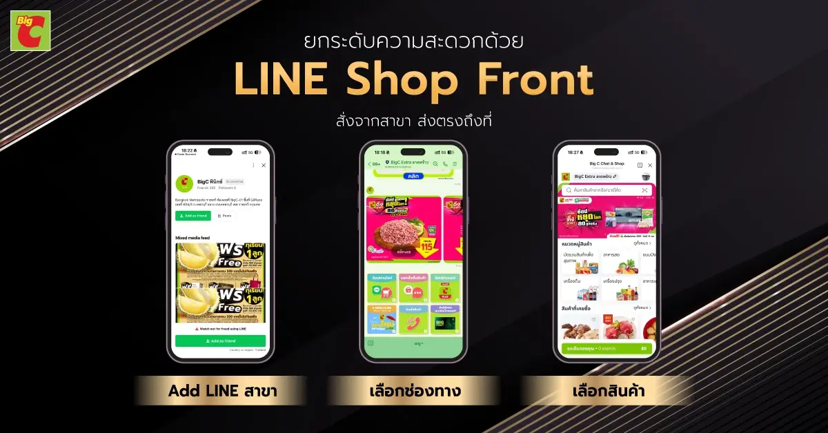 แชมป์ 3 ปีซ้อน! Big C ผงาดคว้ารางวัล "Best Localization Solution" จาก LINE Thailand Awards 2025 ตอกย้ำกลยุทธ์ "ห้างใกล้บ้าน" ที่ใช้เทคโนโลยีดิจิทัลเชื่อมต่อขาช้อปกว่า 1,600 สาขาทั่วไทย