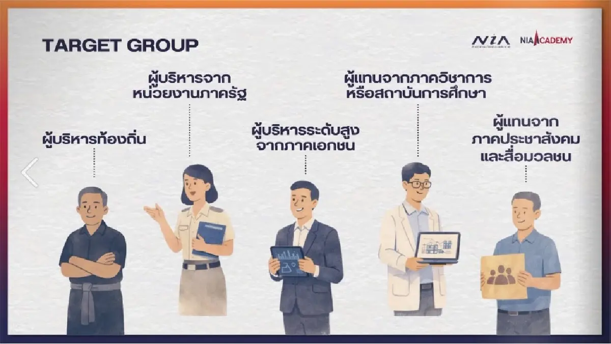 เมืองจะโตอย่างฉลาด NIA เปิดคอร์ส ปั้นผู้นำเมืองนวัตกรรม รับมืออนาคต