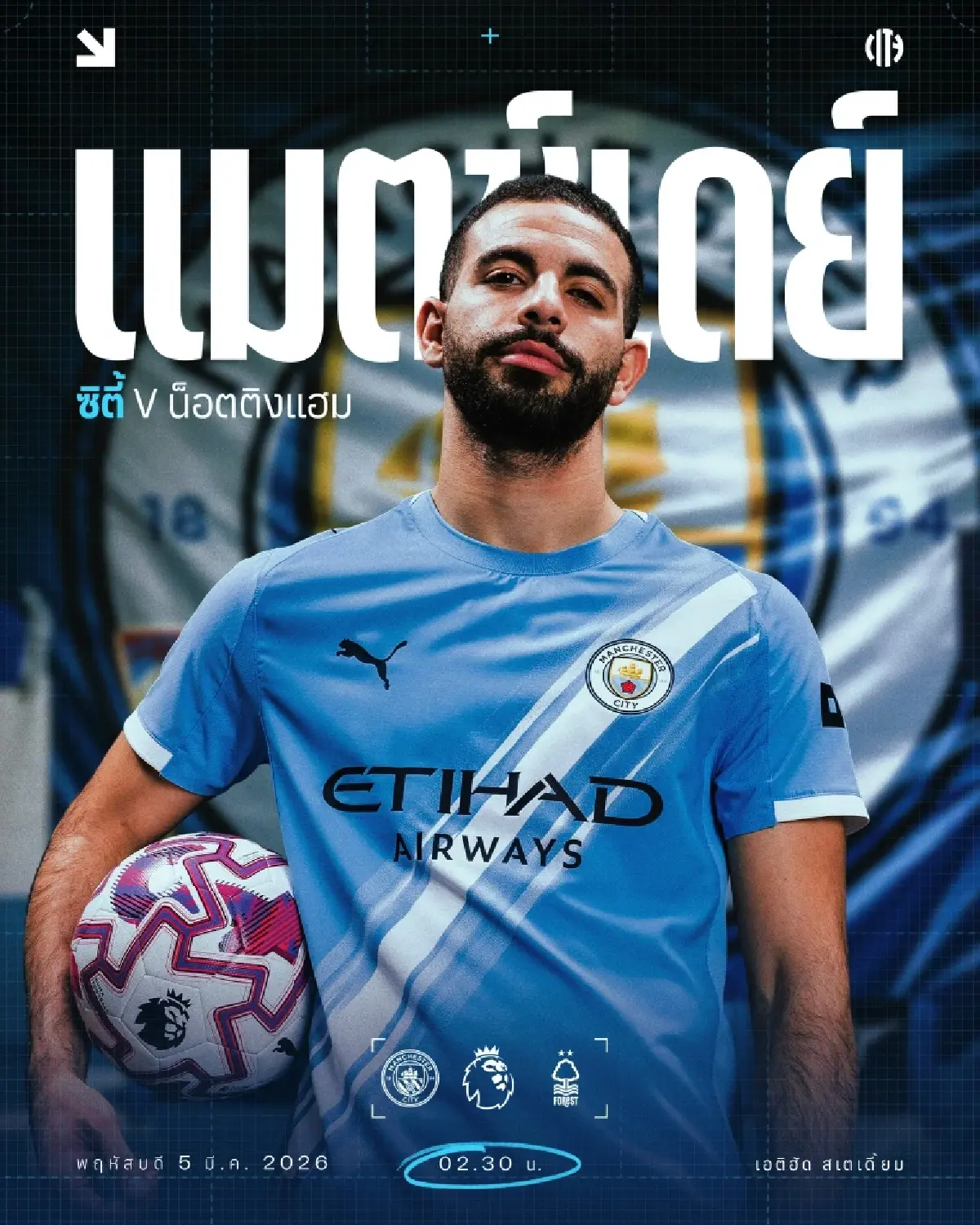 ดูบอลสด ถ่ายทอดสด แมนซิตี้ พบ ฟอเรสต์ พรีเมียร์ลีก วันนี้ 4 มี.ค.69