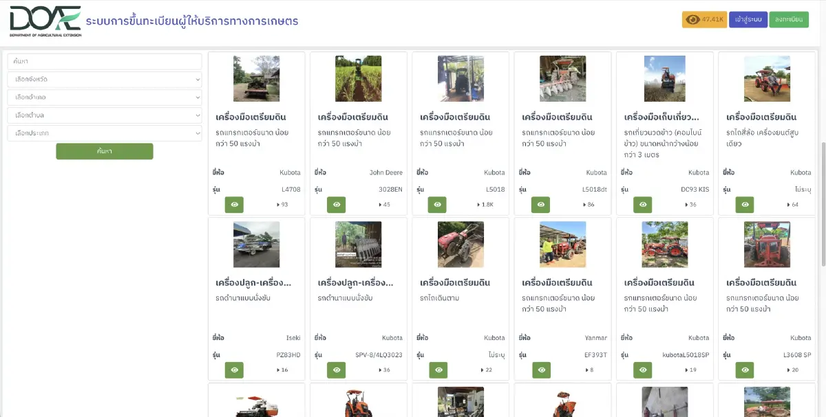 กรมส่งเสริมการเกษตร ดัน ASP เปลี่ยนผ่านจาก “เกษตรการผลิต” สู่ “เกษตรบริการ”