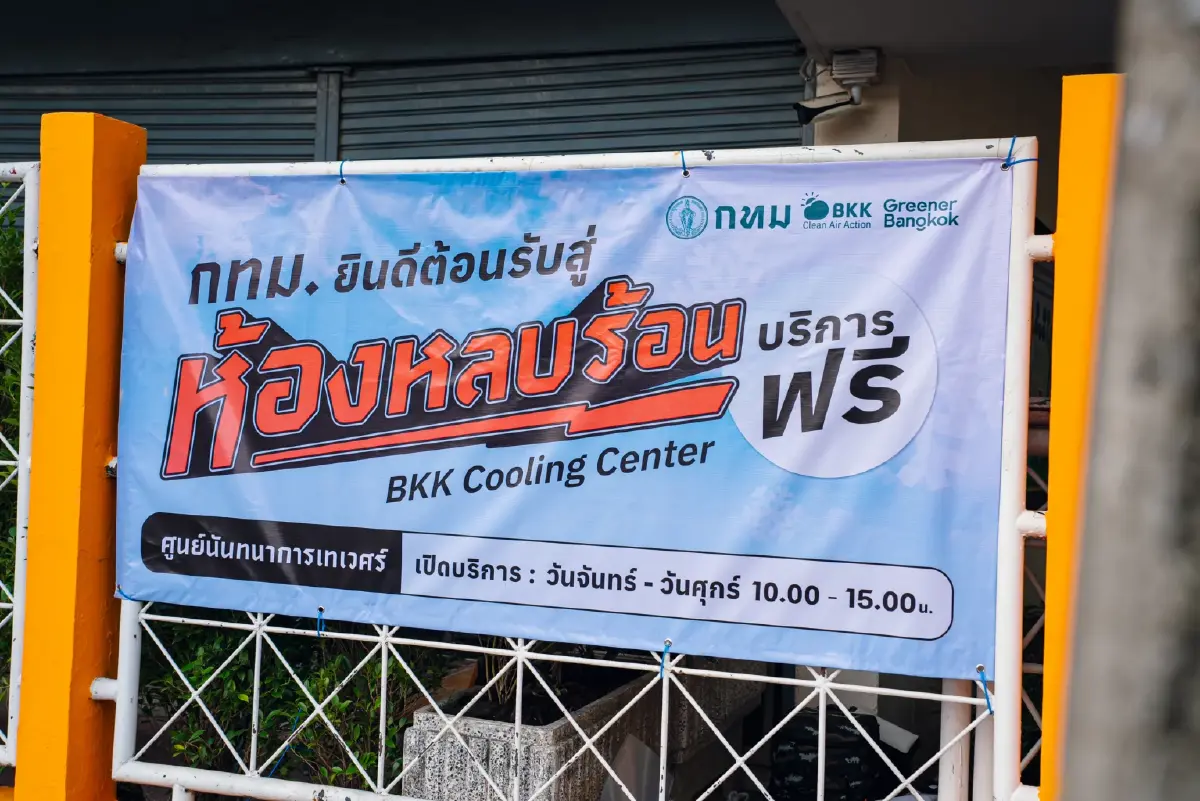 กทม. เปิด "ห้องหลบร้อน" 304 จุด ทั่วกรุงฯ รับมืออากาศร้อนปี 69