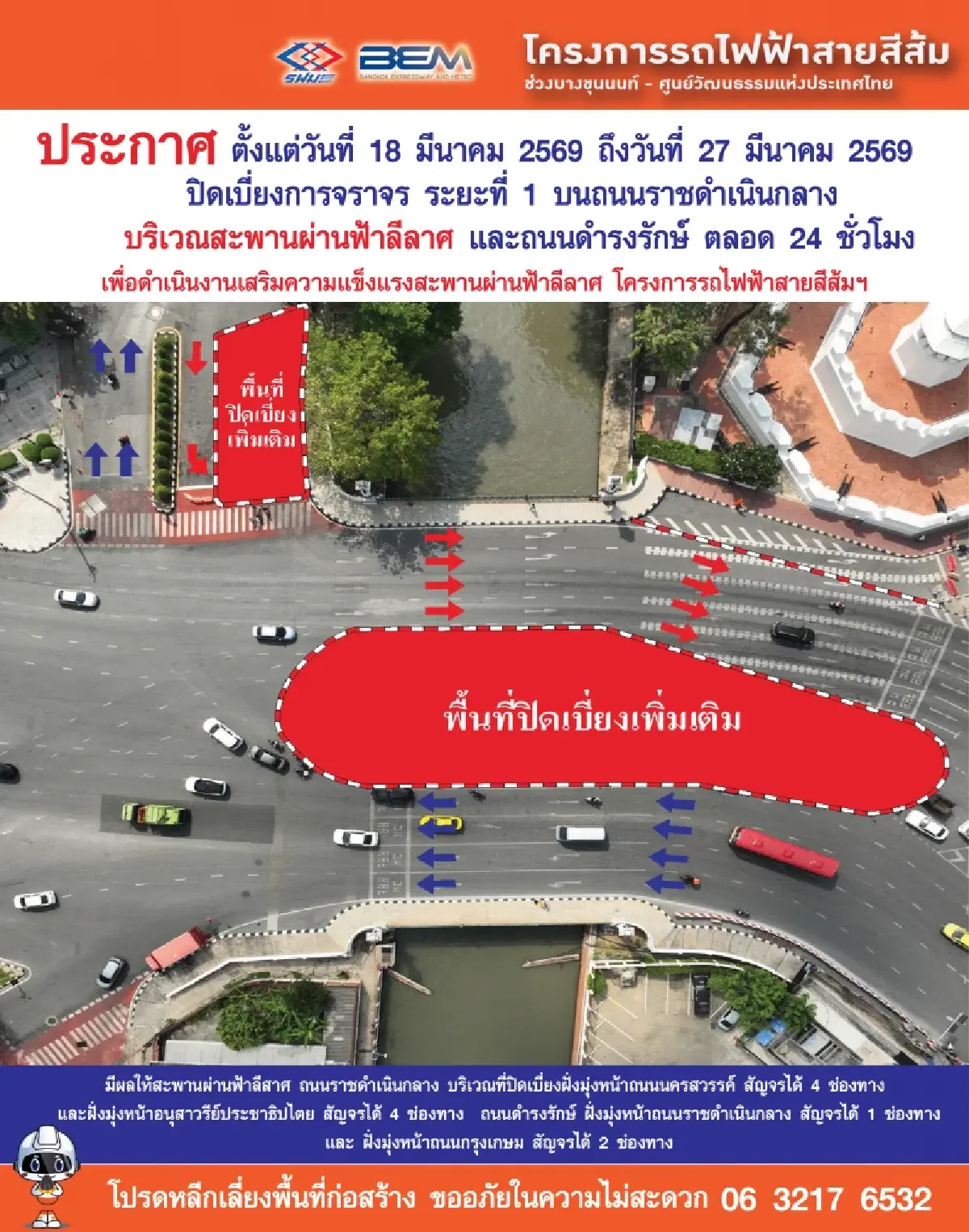 อัพเดต เบี่ยงการจราจรสร้างรถไฟฟ้าสีส้ม สะพานขาว–ผ่านฟ้า เริ่ม 16 มี.ค.