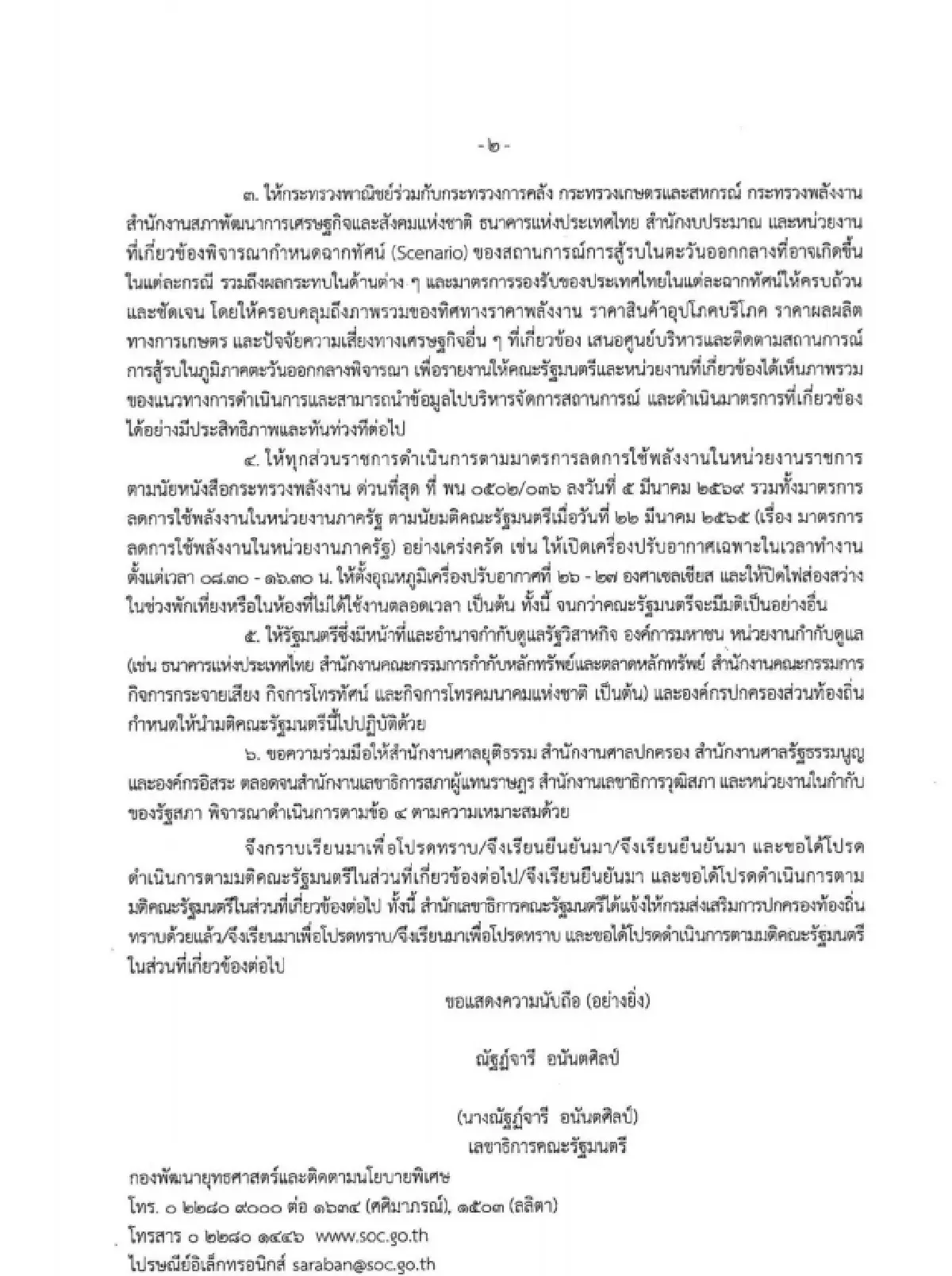 นายกฯเคาะมาตรการคุมวิกฤตพลังงาน รับมือสู้รบตะวันออกกลาง กระทบเศรษฐกิจ