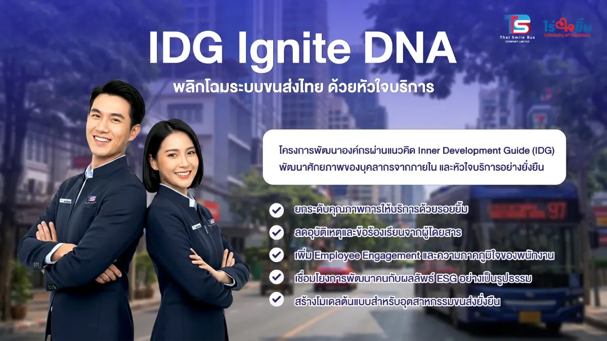 TSB พลิกโฉมระบบขนส่งสู่ความยั่งยืนด้วย "IDG Ignite DNA" ยกระดับพนักงานขับเคลื่อนบริการด้วยหัวใจ