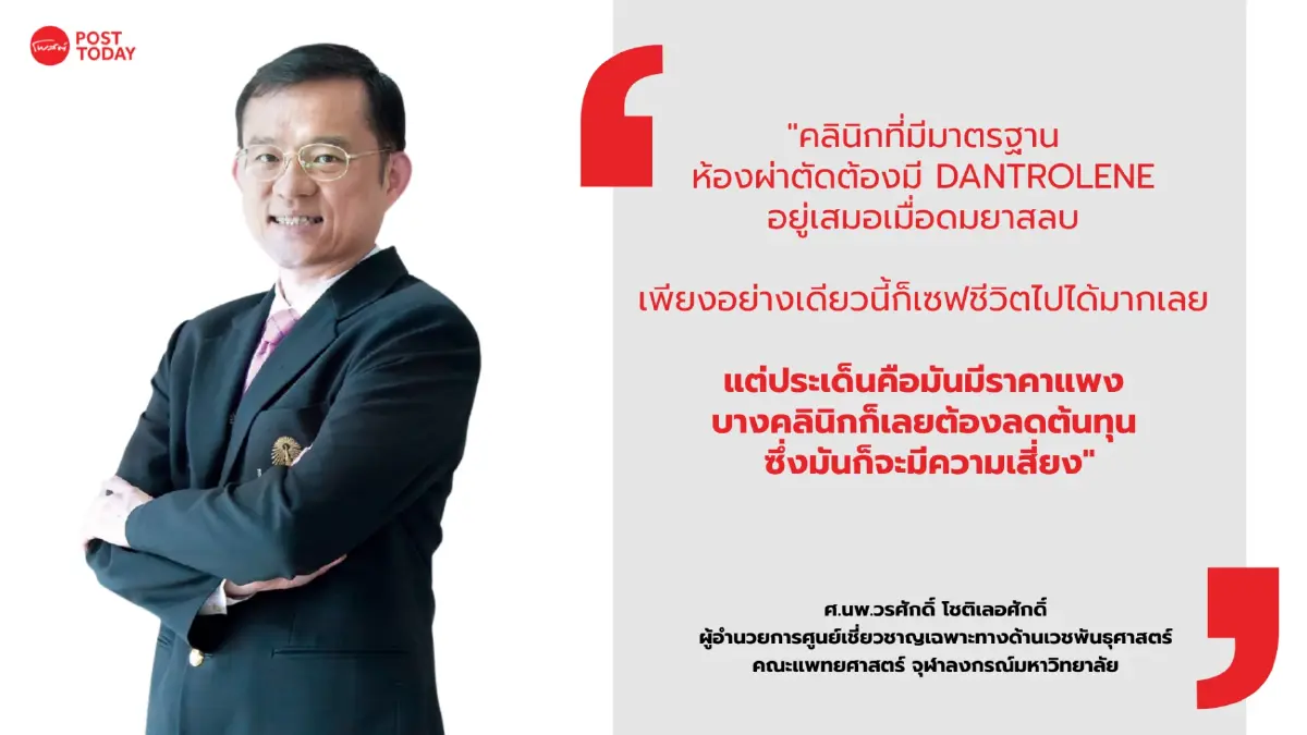 สรุปให้ “ยีนแพ้ยาสลบ” ข้อเท็จจริงและสิ่งที่ "คนไทย" ควรตรวจสอบก่อนตัดสินใจผ่าตัด!
