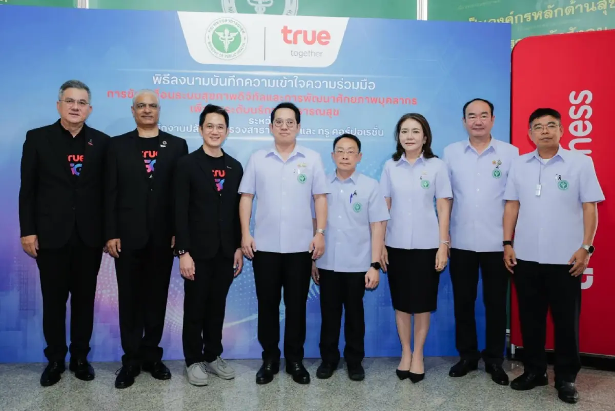 คนไทยเตรียมรับมือ "หมอพร้อม" โฉมใหม่! สธ. จับมือ ทรู ใช้ AI ยกระดับสาธารณสุขไทยสู่ดิจิทัลเต็มรูปแบบ