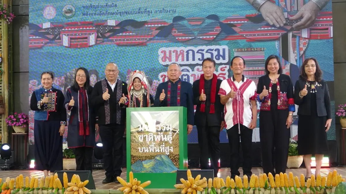 พม. เปิดมหกรรมชาติพันธุ์ 2569 ชูอัตลักษณ์ 10 กลุ่มสู่เศรษฐกิจยั่งยืน