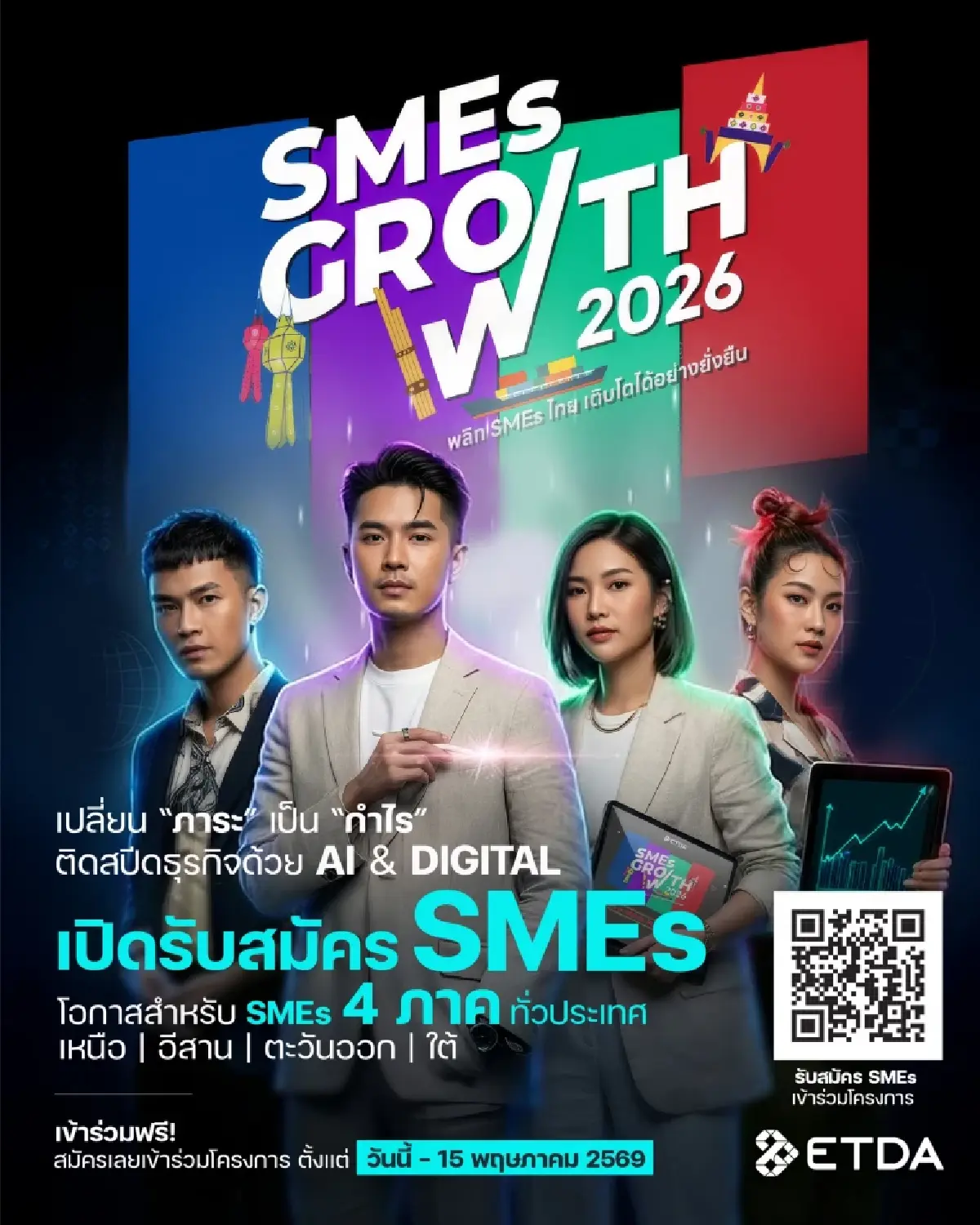 ETDA ติดอาวุธ AI พลิกธุรกิจ SMEs เปลี่ยน“ภาระ”เป็น“กำไร”