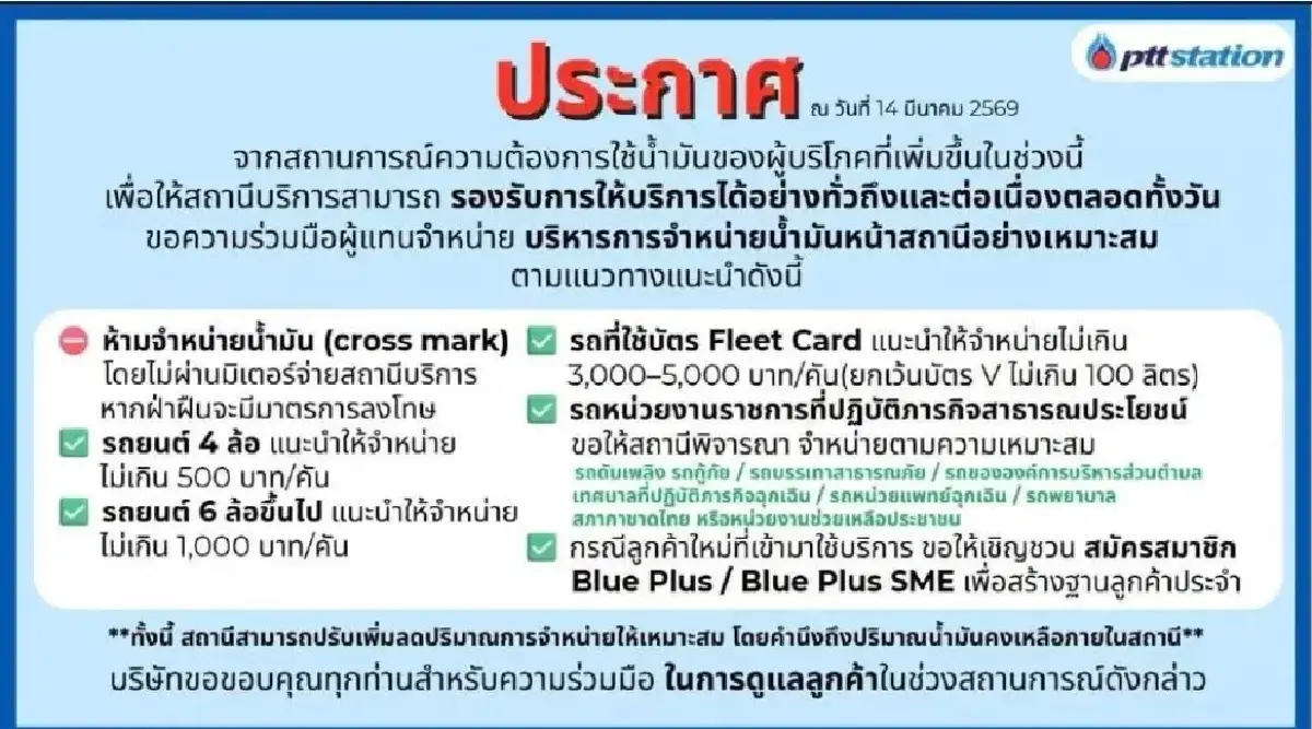 ปั้ม ปตท. ขอความร่วมมือดีลเลอร์เติมน้ำมันไม่เกิน 500 บาท