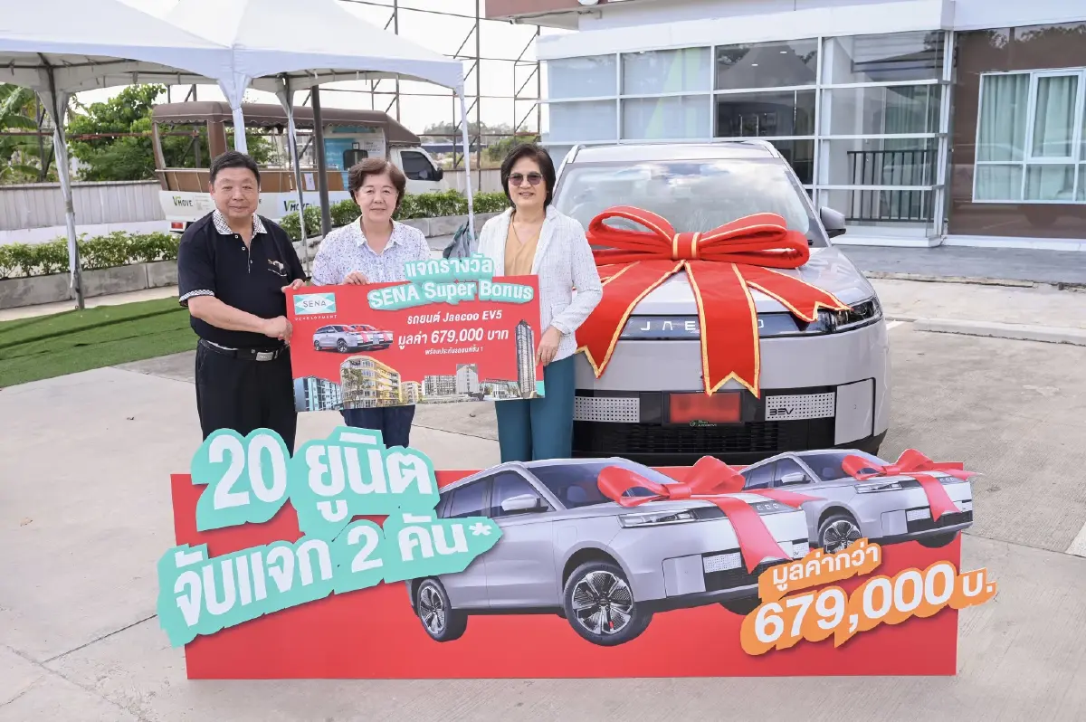 SENA SUPER BONUS! ซื้อคอนโดลุ้นขับ Jaecoo 5 EV ฟรี แจกแล้ว 2 คัน—ขยายเวลาถึง 30 เม.ย. นี้