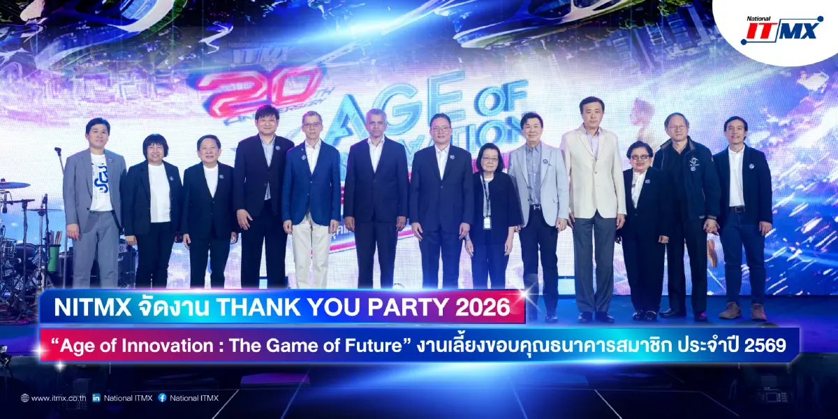 NITMX ฉลอง 20 ปี จัดงาน Thank You Party ย้ำพันธมิตรแกร่งรุกโลกดิจิทัล