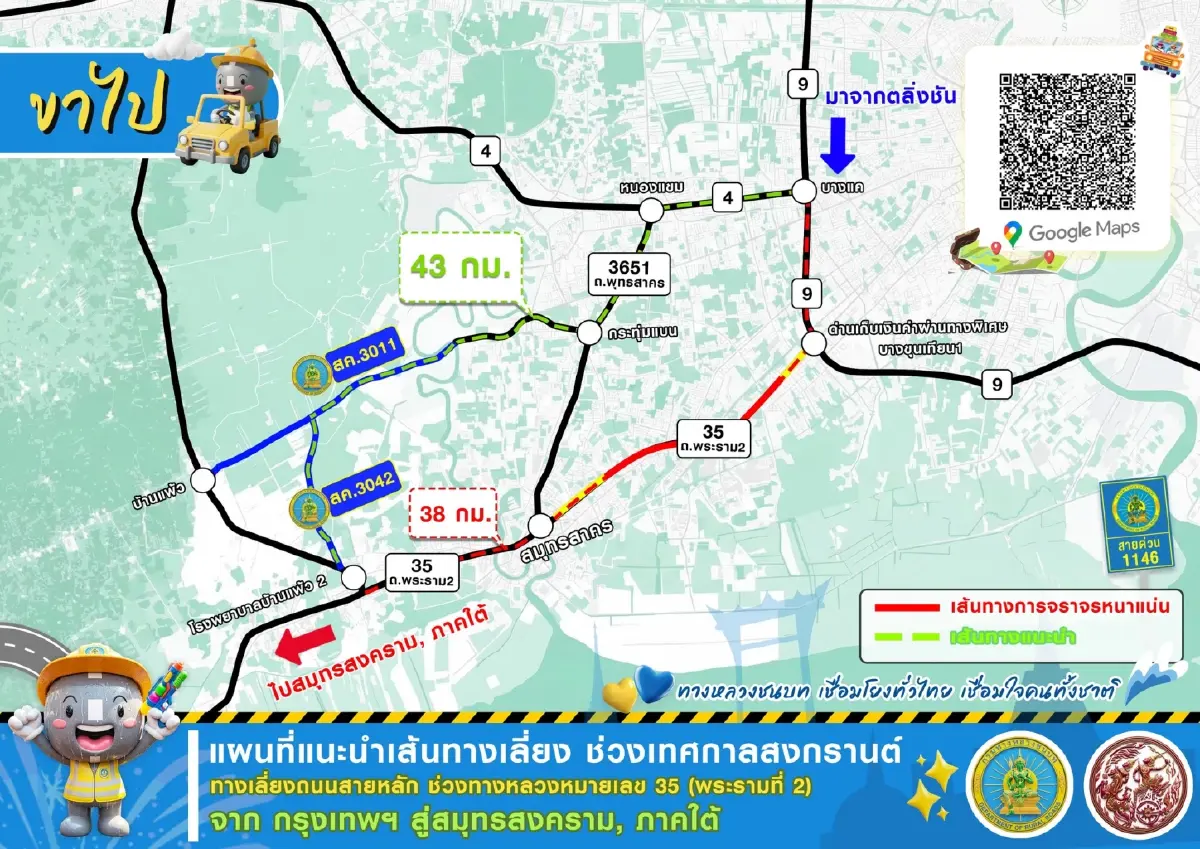 เปิด 4 ทางเลี่ยงสงกรานต์ 2569 หนีรถติด กลับต่างจังหวัดไวขึ้น