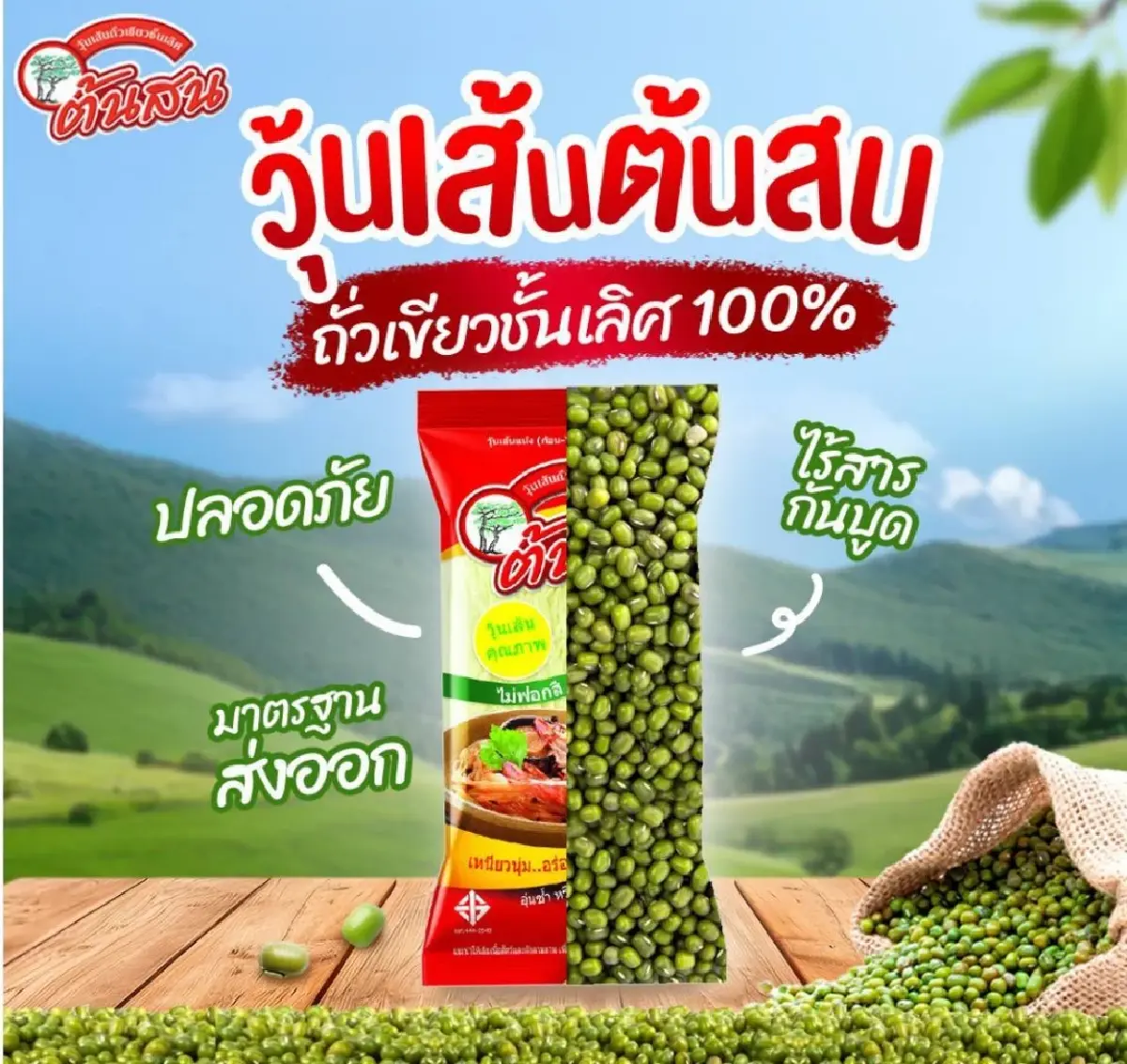 “วุ้นเส้นต้นสน” ยืนหนึ่ง! คว้ารางวัล 2026 Thailand’s Most Admired Brand และ Thai Brand Award