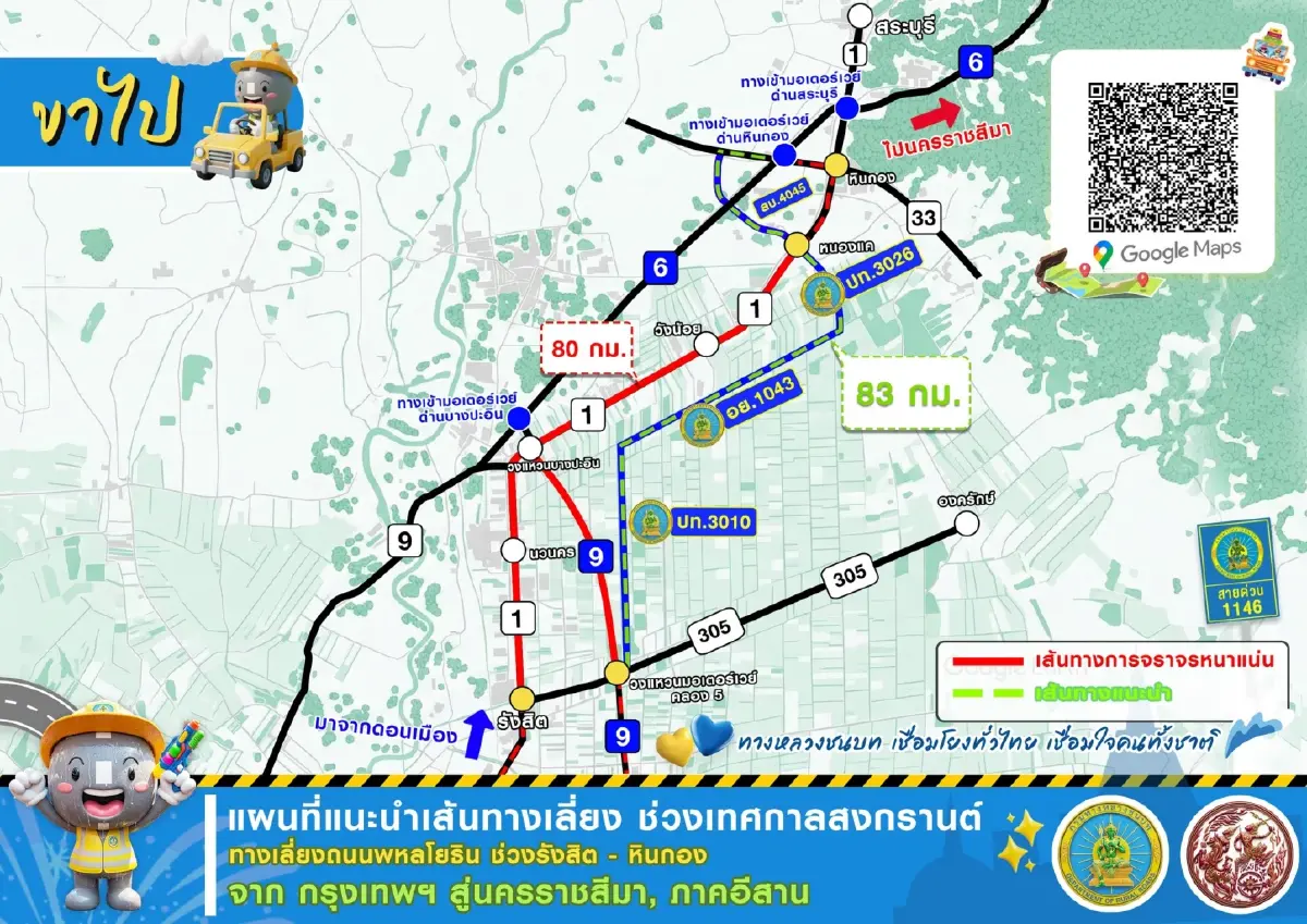 เปิด 4 ทางเลี่ยงสงกรานต์ 2569 หนีรถติด กลับต่างจังหวัดไวขึ้น