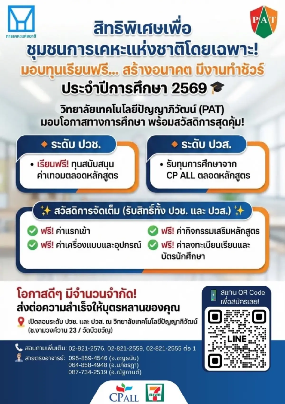 การเคหะฯ ผนึก CP ALL-PIM มอบทุนเรียนฟรี ปวช.-ปวส. มีงานทำทันที
