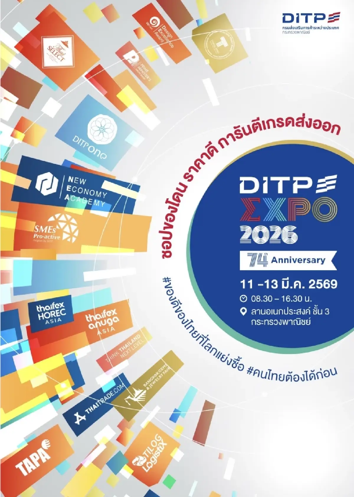 พาณิชย์จัด DITP EXPO 2026 ขนทัพสินค้าพรีเมียมและ AI หนุน SME ลุยตลาดโลก