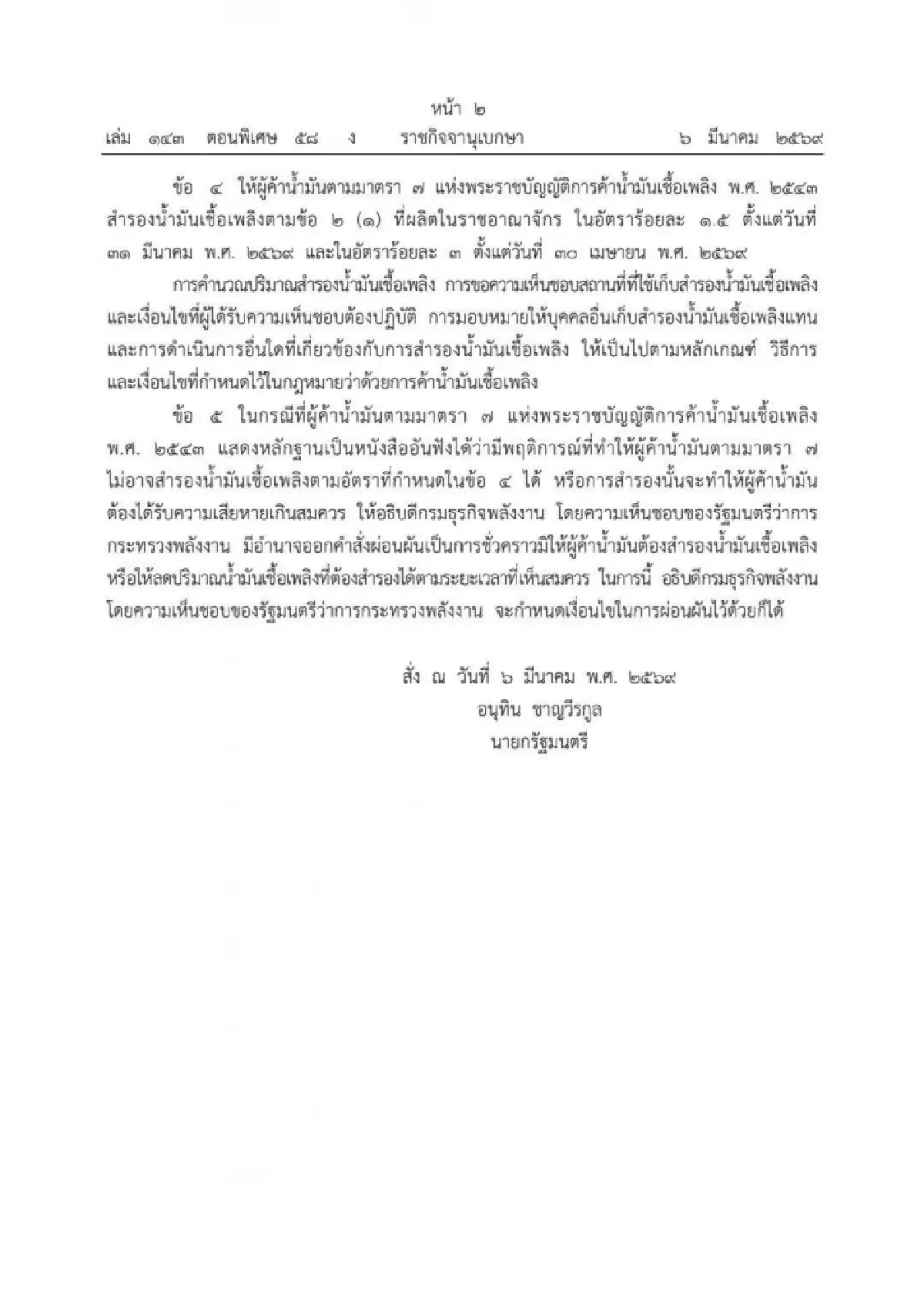ราชกิจจาฯแพร่คำสั่งห้ามส่งออกน้ำมันและก๊าซหุงต้ม มีผลวันนี้