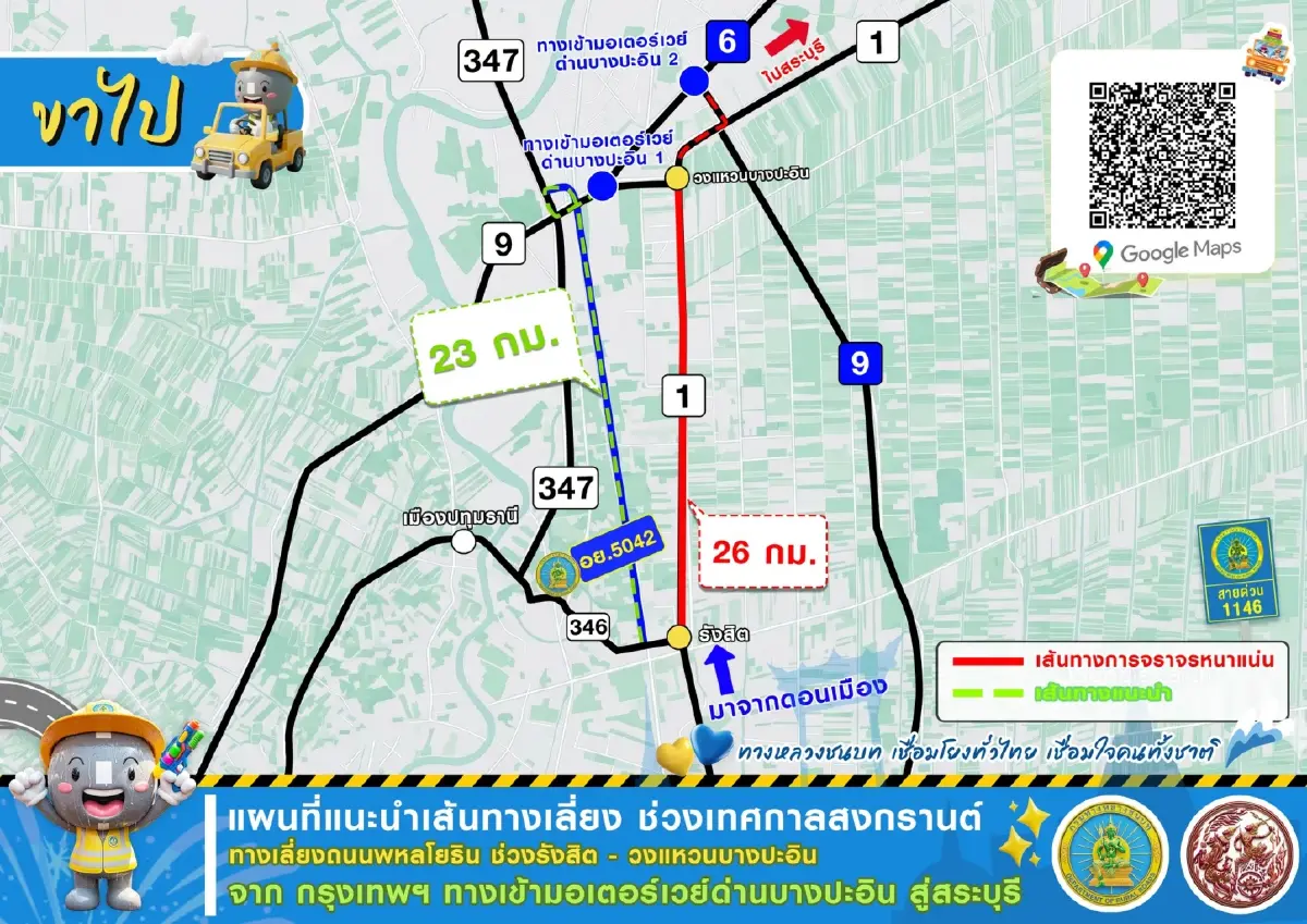 เปิด 4 ทางเลี่ยงสงกรานต์ 2569 หนีรถติด กลับต่างจังหวัดไวขึ้น
