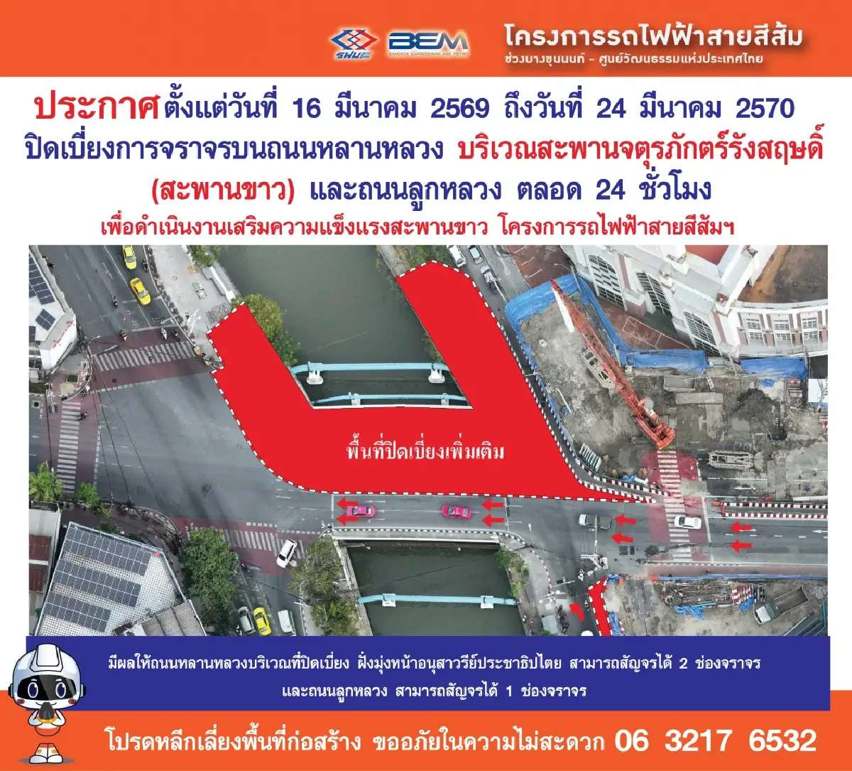 อัพเดต เบี่ยงการจราจรสร้างรถไฟฟ้าสีส้ม สะพานขาว–ผ่านฟ้า เริ่ม 16 มี.ค.