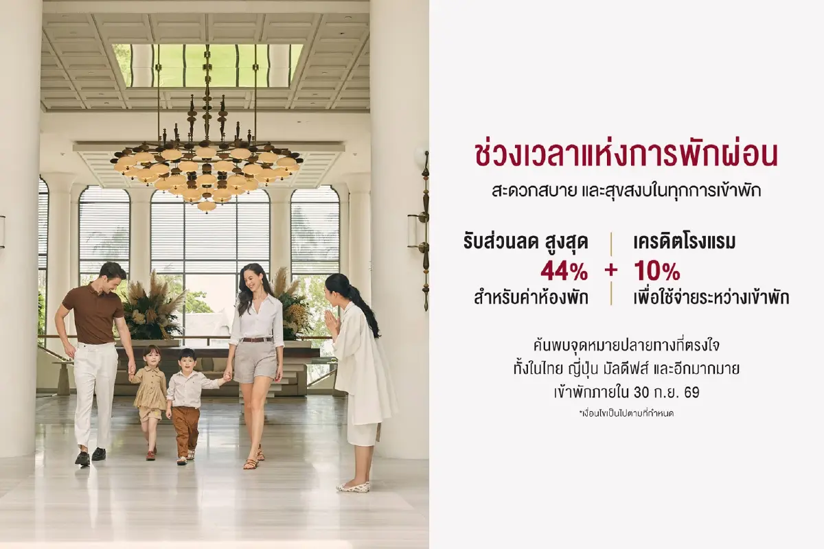 Centara ชวนรีเซ็ตใจ "A Place to Pause" ยิ่งพักนาน ยิ่งคุ้ม ลดสูงสุด 44%