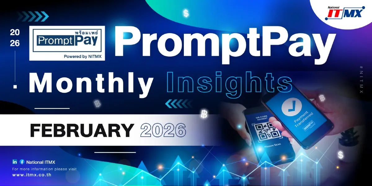 PromptPay ก.พ. 69 โตแกร่ง ยอดธุรกรรมพุ่ง 2.2 พันล้านรายการ