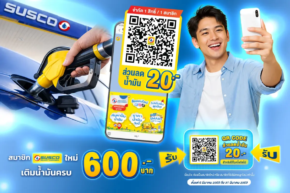 SUSCO จัดโปรฯ รับซัมเมอร์ แจกส่วนลดน้ำมัน 20 บาท!