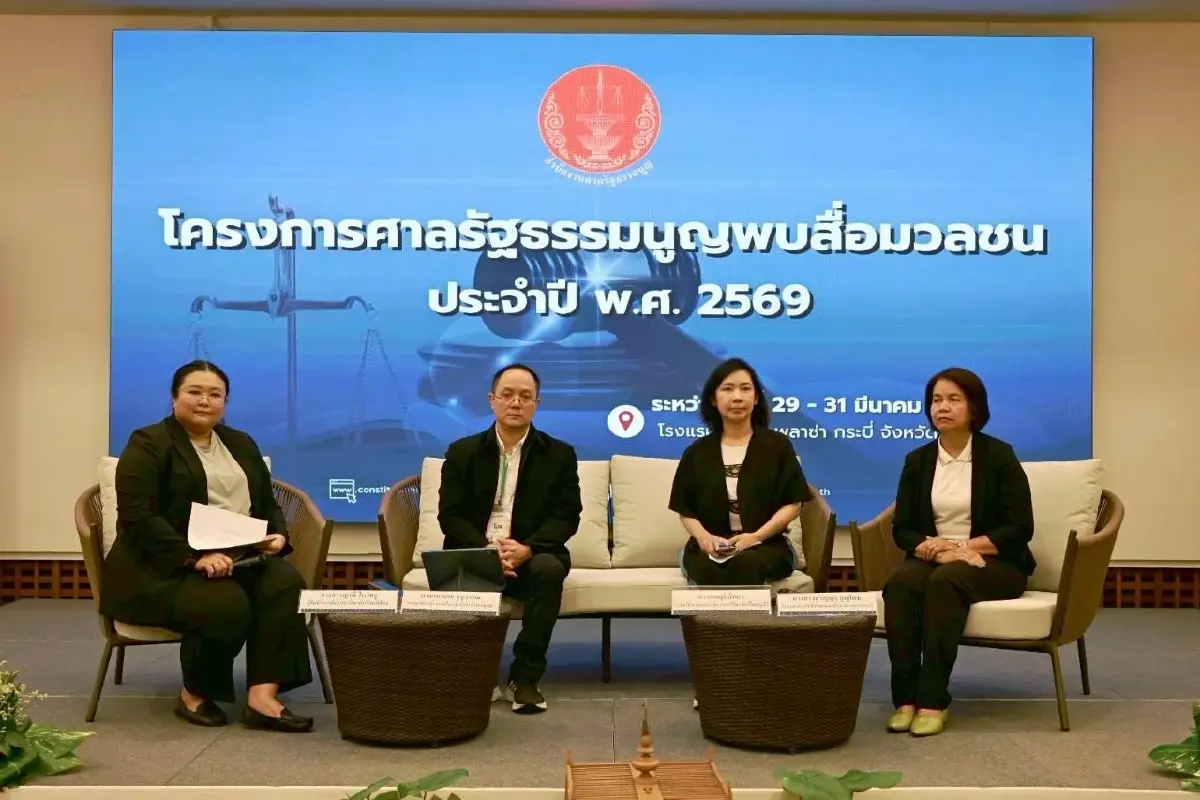 'ศาลรัฐธรรมนูญ' เปิดโครงการพบสื่อมวลชน เสริมความเข้าใจบทบาทหน้าที่