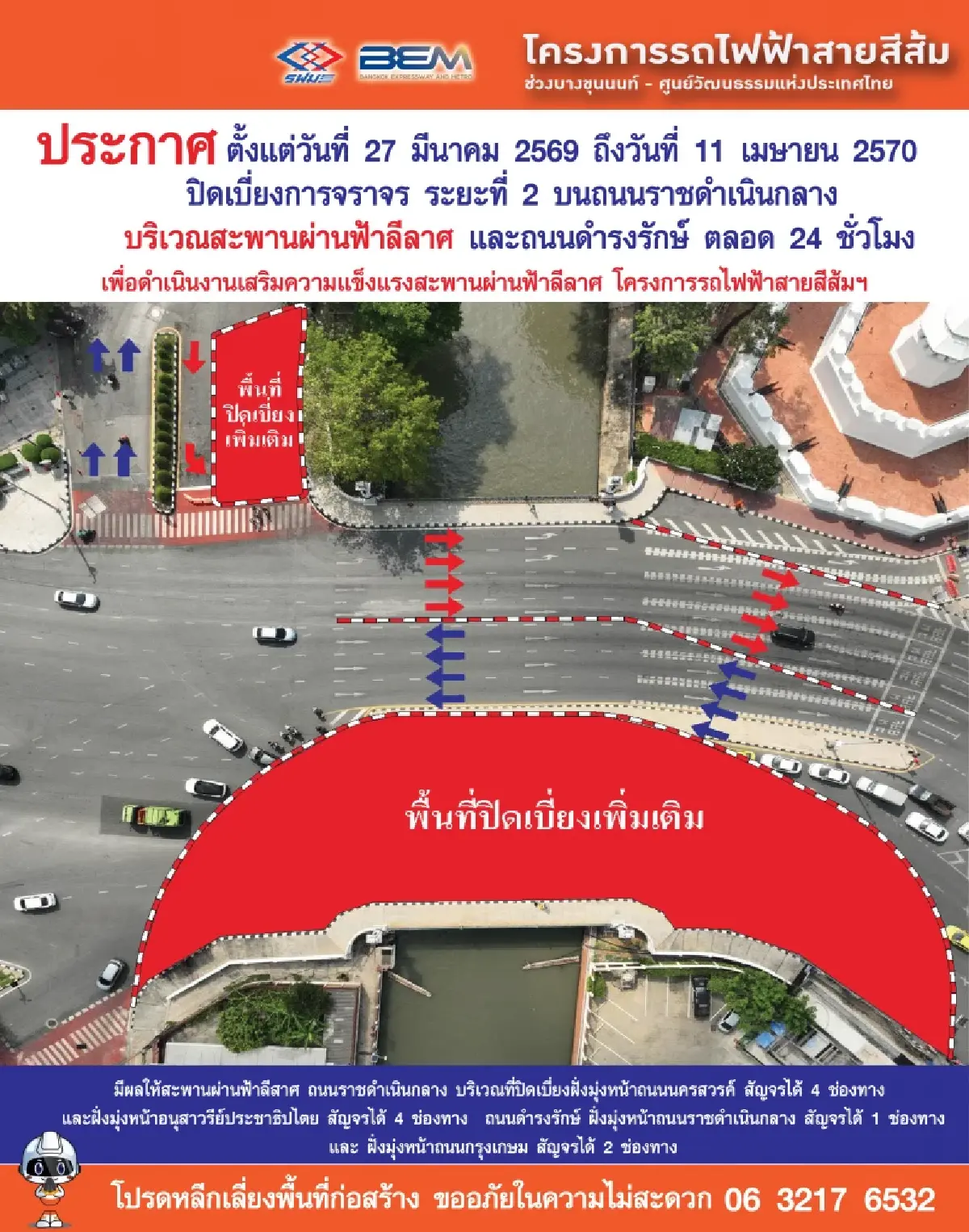 อัพเดต เบี่ยงการจราจรสร้างรถไฟฟ้าสีส้ม สะพานขาว–ผ่านฟ้า เริ่ม 16 มี.ค.