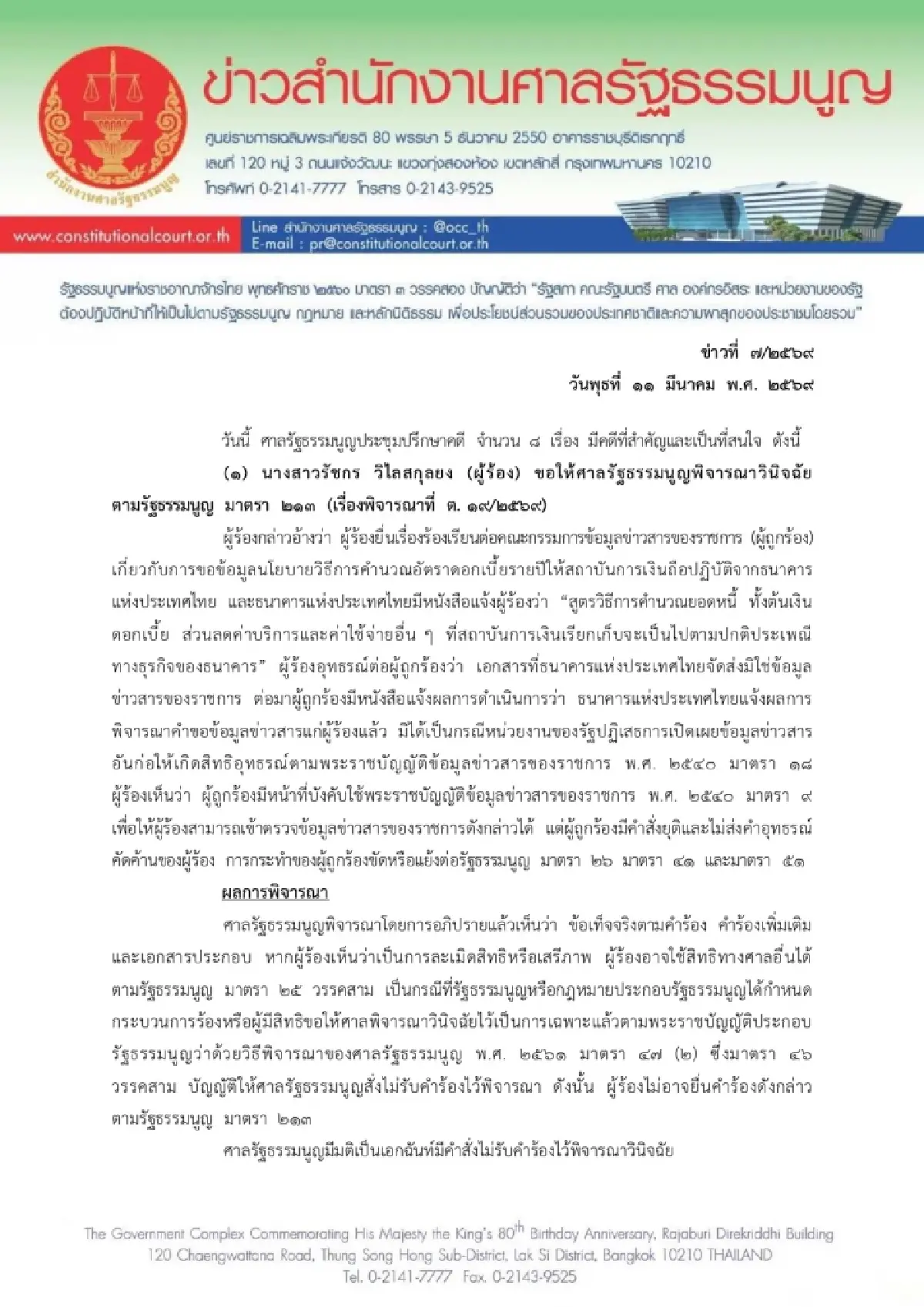 มติเอกฉันท์ ศาลรัฐธรรมนูญไม่รับคำร้องปมเลือกสว.ไม่เป็นความลับ