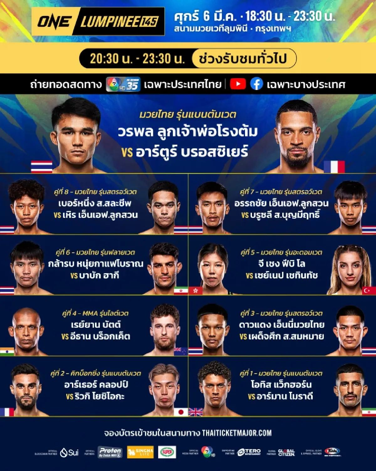 LIVE ถ่ายทอดสด มวยวัน ลุมพินี 145 ONE Championship วันนี้ 6 มี.ค.69