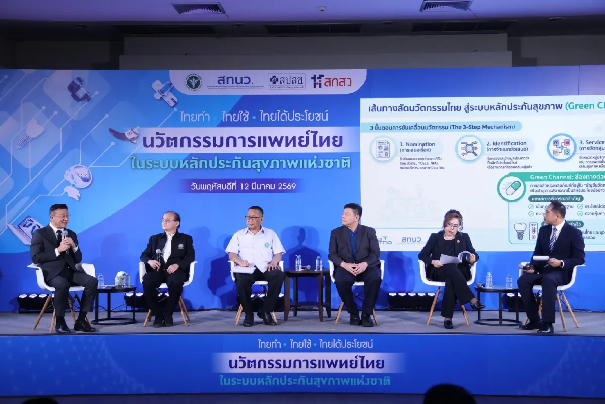 กางแผนปี 70-71 "สปสช." หนุนนวัตกรรมไทยเพิ่ม 5 เท่า! งบกว่า 1.5 หมื่นล้าน