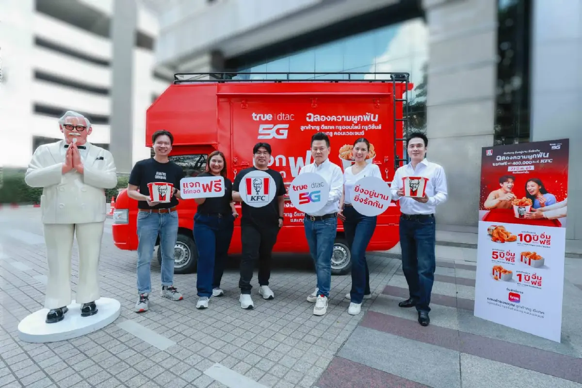 ทรูจัดหนัก! แจกฟรี KFC 400,000 ชิ้น ดีเดย์ 27 มี.ค. นี้ กดรับสิทธิ์ผ่านแอปทรูฉลองความผูกพัน