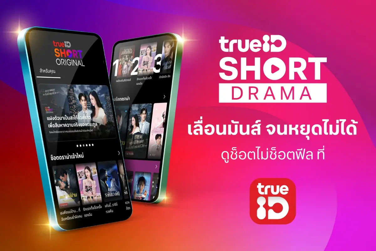 TrueID เปิดตัว "TrueID Short Original" รุกตลาดซีรีส์แนวตั้ง ปั้นพล็อตหักมุมสุดมัน ดูฟรีแบบปลอดภัย
