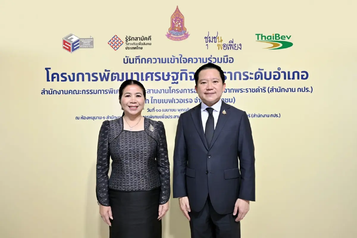 ไทยเบฟจับมือ กปร. รุกคืบพัฒนาเศรษฐกิจฐานรากระดับอำเภอ น้อมนำหลักปรัชญาเศรษฐกิจพอเพียงสร้างรายได้ยั่งยืน