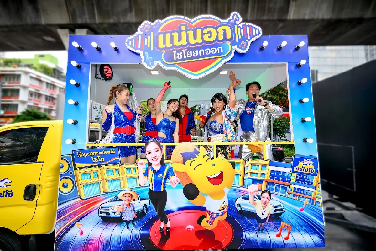 ‘เงินไชโย’ ผนึกกำลัง ‘RSiam’ รุกกลยุทธ์มิวสิก มาร์เก็ตติ้ง ตอกย้ำภาพจำเพื่อนคู่คิดที่เข้าใจคนสู้ชีวิต