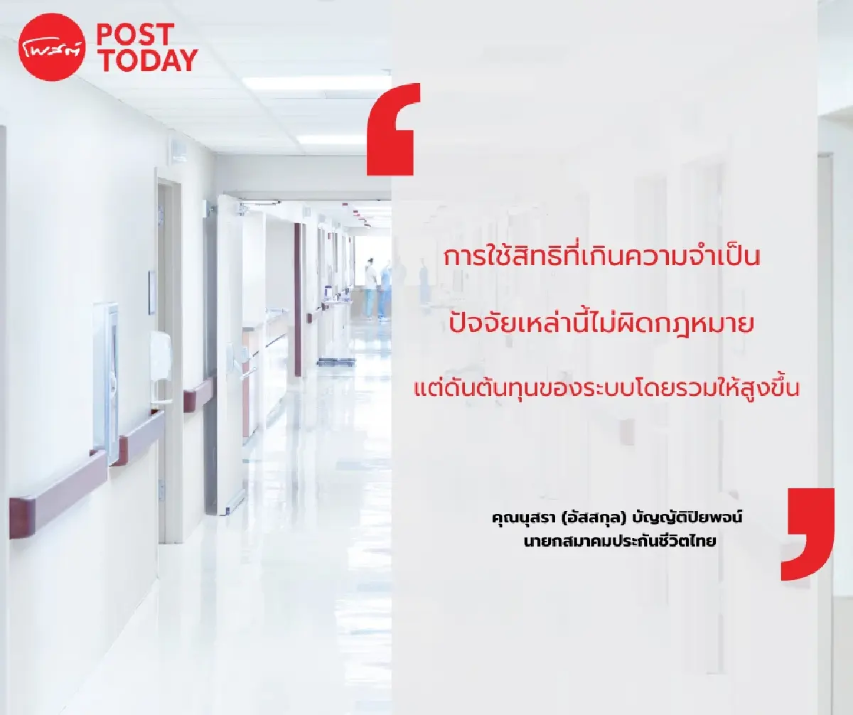 หาคำตอบ! ทำไมค่าใช้จ่ายด้านสุขภาพของคนไทย "เฟ้อ" แตะ 10%  ป่วยจริงหรือ "ระบบป่วย"