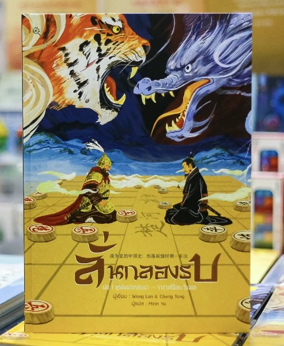 ลั่นกลองรบ! ชำแหละยุทธวิธี 20 มหาสงคราม หนังสือเด็ดห้ามพลาด!