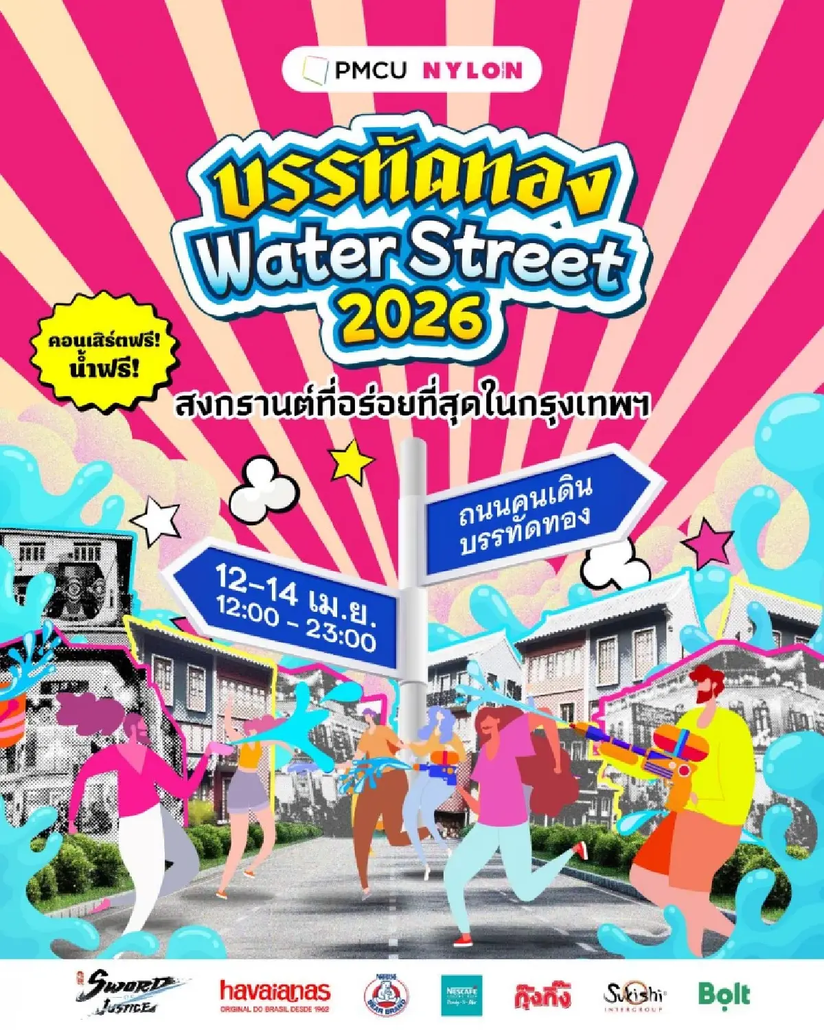 สงกรานต์บรรทัดทอง : กิน เล่น เปียก ครบจบที่ Water Street จุฬาฯ ซอย 5