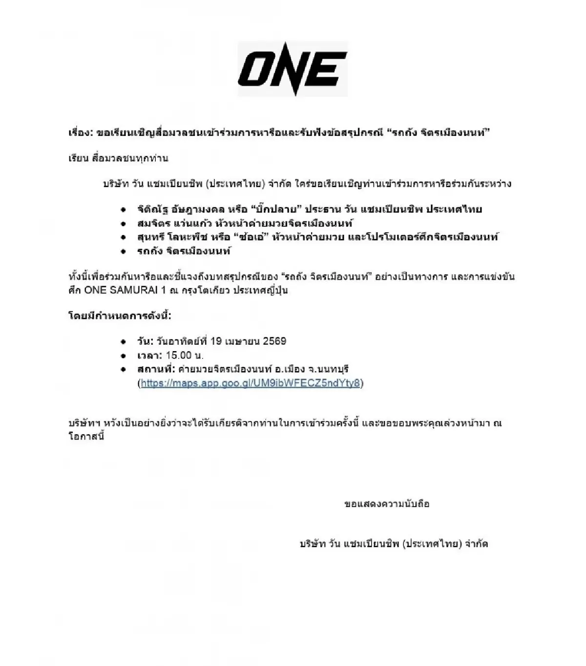 "รถถัง"ปะทะ ONE ปมสัญญา ฟ้อง 542 ล้าน ลุ้นไฟต์ทาเครุ 29 เม.ย. นี้