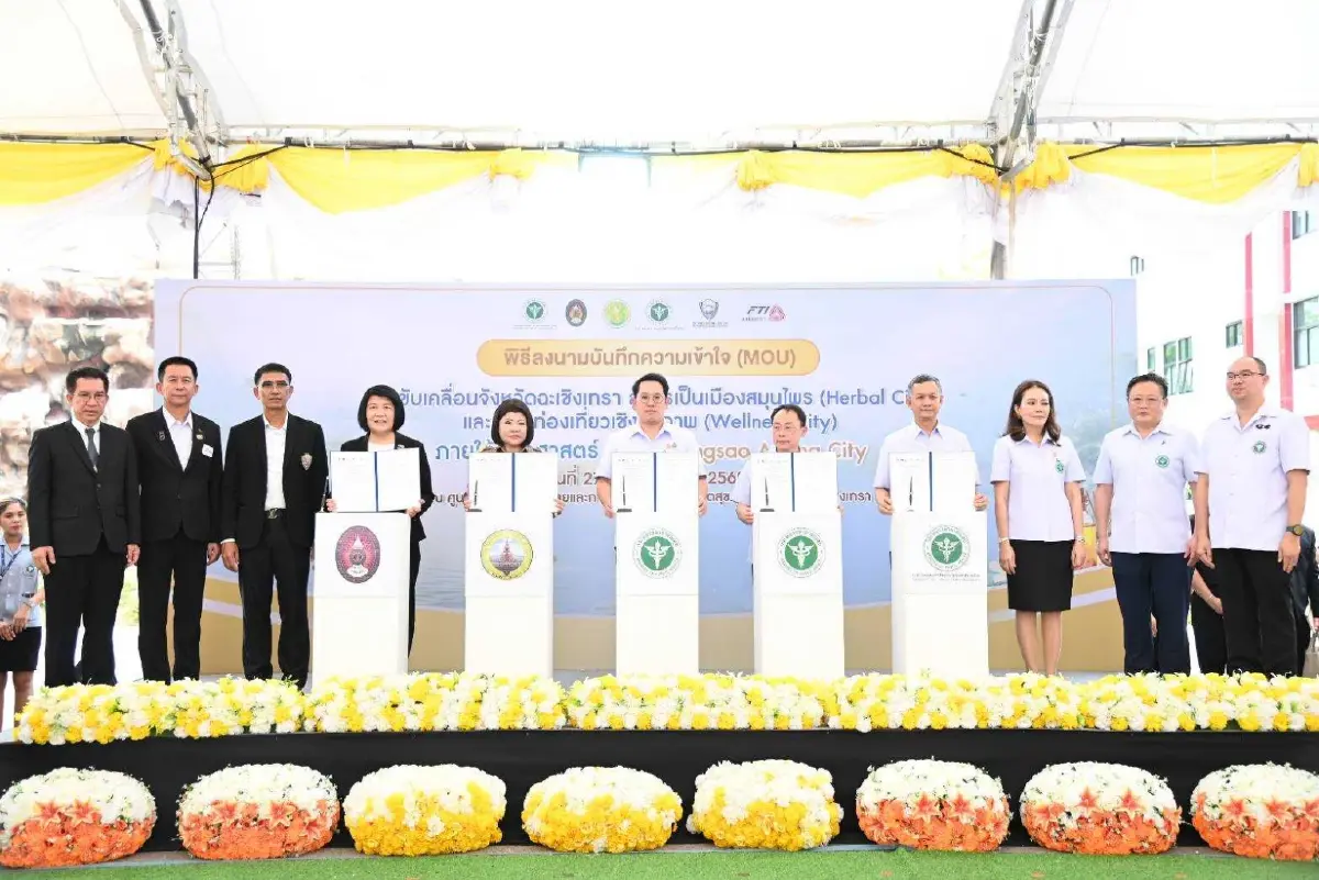 ยุทธศาสตร์ใหม่! "ฉะเชิงเทรา อโรม่า ซิตี้" ขับเคลื่อนเมืองสมุนไพร-ท่องเที่ยวสุขภาพ
