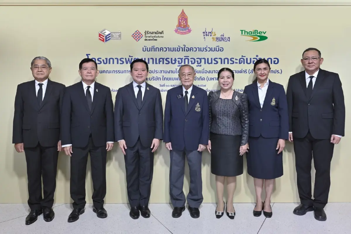 ไทยเบฟจับมือ กปร. รุกคืบพัฒนาเศรษฐกิจฐานรากระดับอำเภอ น้อมนำหลักปรัชญาเศรษฐกิจพอเพียงสร้างรายได้ยั่งยืน