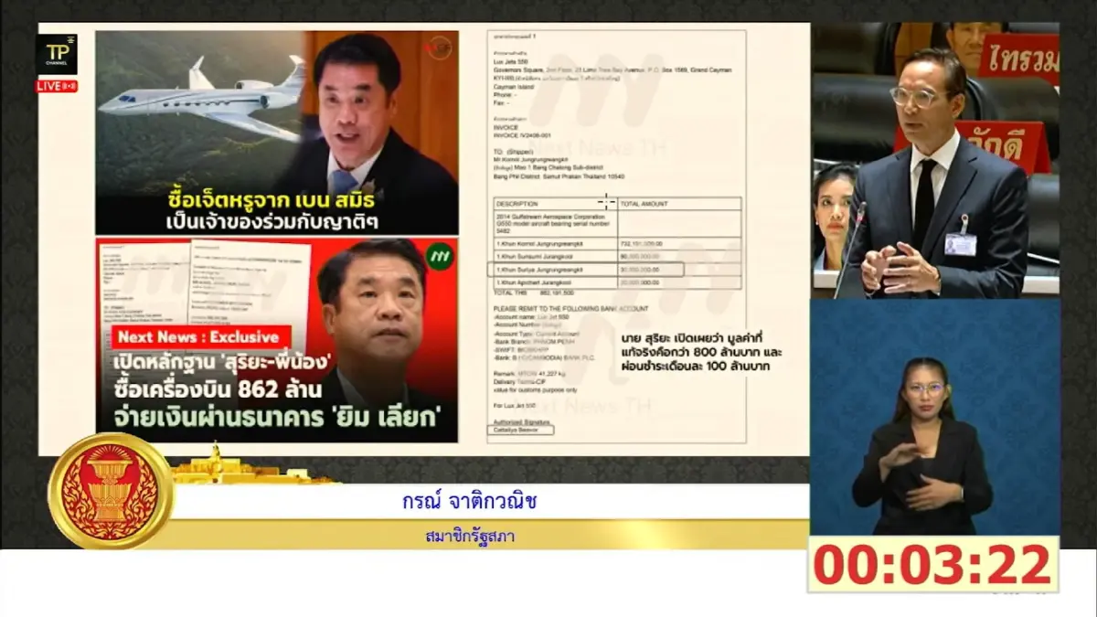 กรณ์แฉกลางสภา ปมทุนเทาสแกมเมอร์โยงประเสริฐ-สุริยะร่วมรัฐบาลอนุทิน2