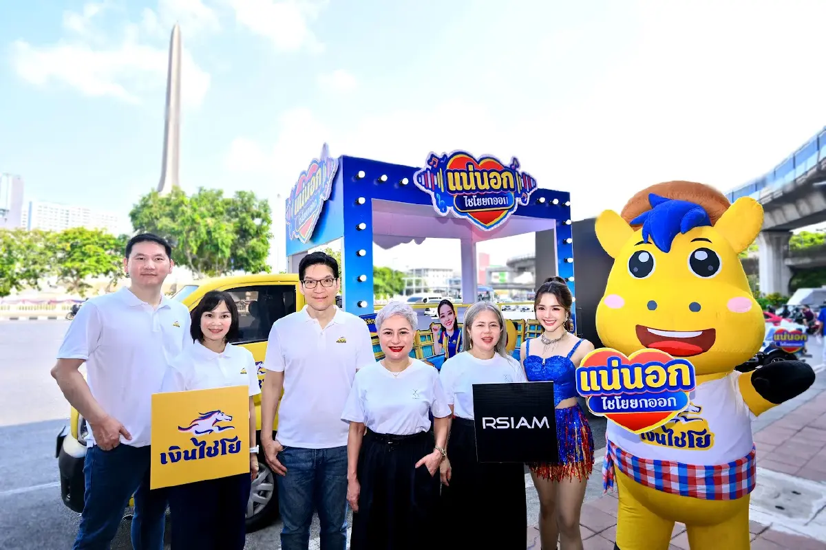 ‘เงินไชโย’ ผนึกกำลัง ‘RSiam’ รุกกลยุทธ์มิวสิก มาร์เก็ตติ้ง ตอกย้ำภาพจำเพื่อนคู่คิดที่เข้าใจคนสู้ชีวิต